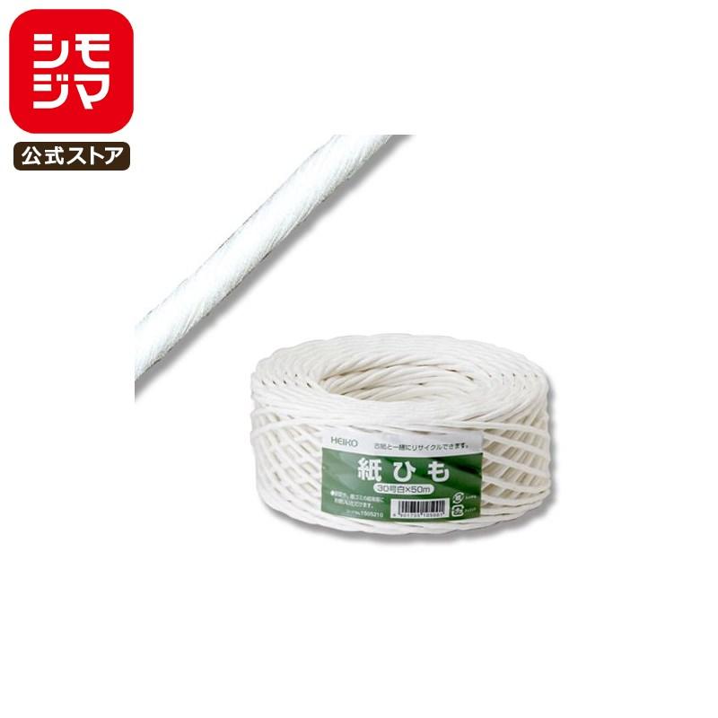 シモジマ 梱包紐 1巻 50m 紐 紙紐 荷造り紐 30号 白 HEIKO