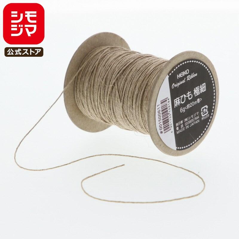 HEIKO 梱包紐 1巻 20m巻 麻ひも 極細 ラッピング シモジマ