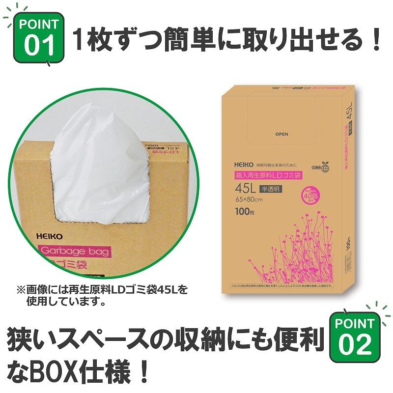 HEIKO（ヘイコー） ☆爆買☆ゴミ袋 70L 半透明 100枚 箱入り 再生原料