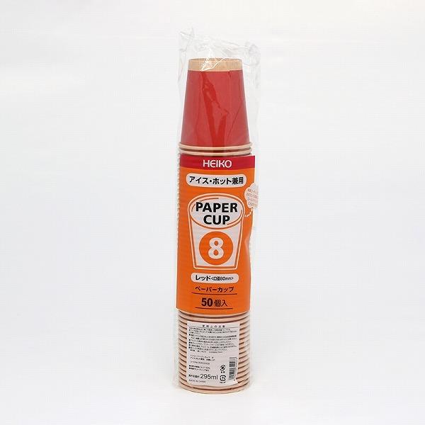 紙コップ (ペーパーカップ) アイス・ホット兼用 8オンス (MAX約295ml