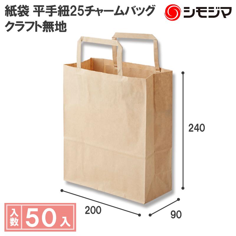 紙袋 手提げ袋 平手紐 未晒無地 50枚入 サイズ 幅200×マチ90×高240mm (20-1)  シモジマ HEIKO｜propack-kappa1