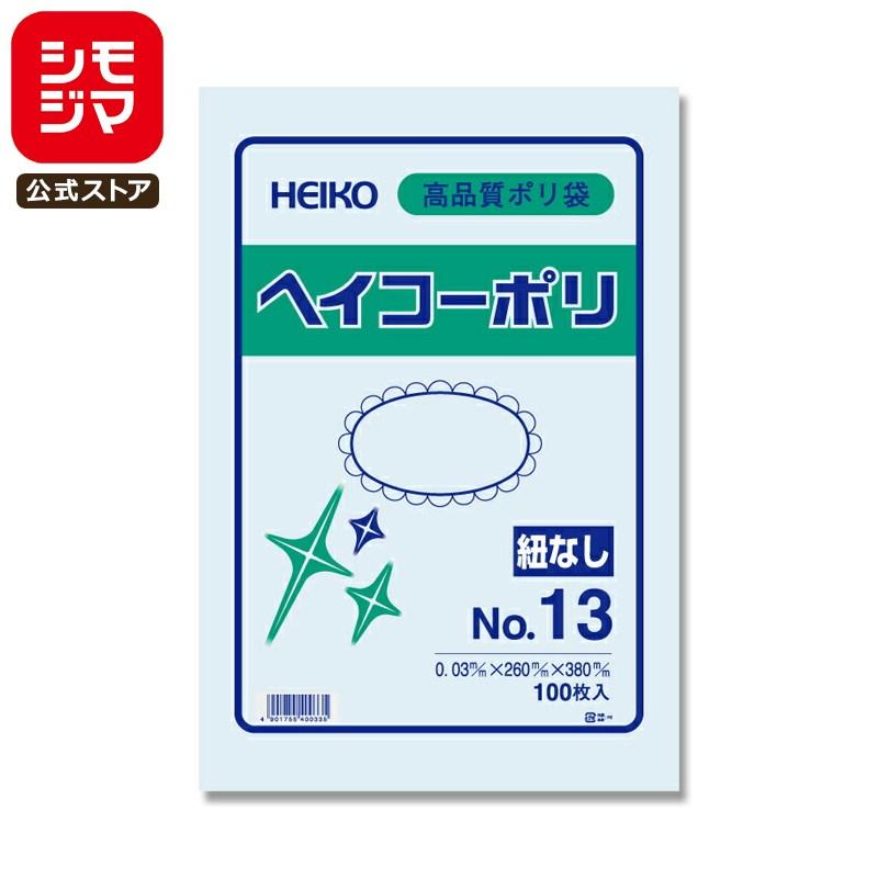 ぽこむらページ（11/10） HEIKO（ヘイコー） ポリ袋 紐なし 100枚 ヘイコーポリ 規格袋 03 No.13