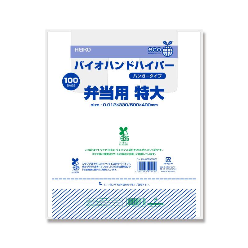 弁当用 バイオマス レジ袋 100枚 マチ広 バイオハンドハイパー ビニール袋 特大 シモジマ HEIKO｜propack-kappa1｜03