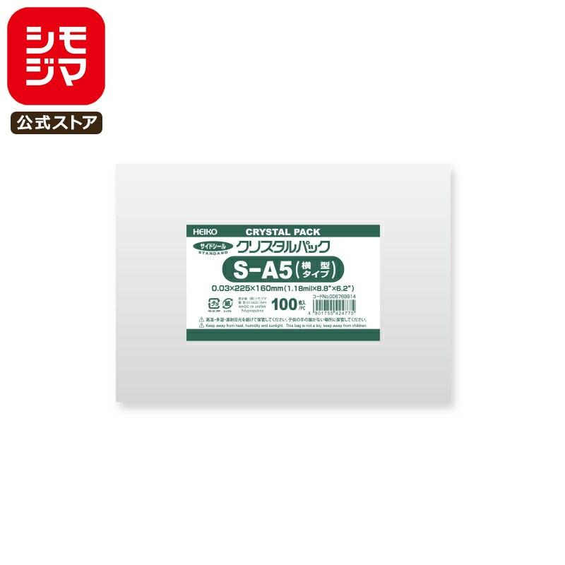 シモジマ OPP袋 透明袋 A5用(横型) テープなし 100枚入 クリスタル