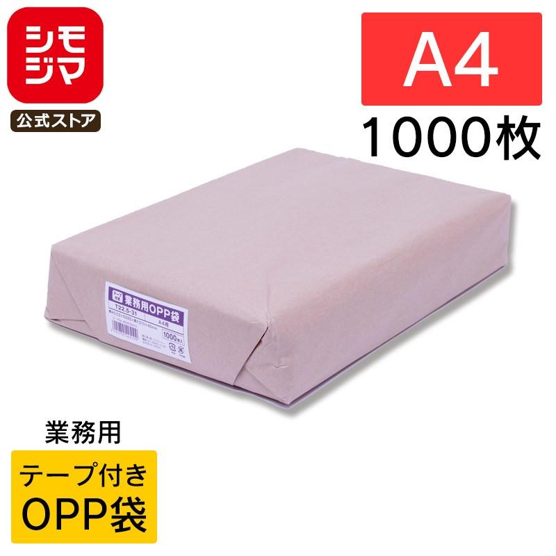 シモジマ OPP袋 透明袋 A4用 テープ付き 1000枚入 業務用OPP袋 厚0.03
