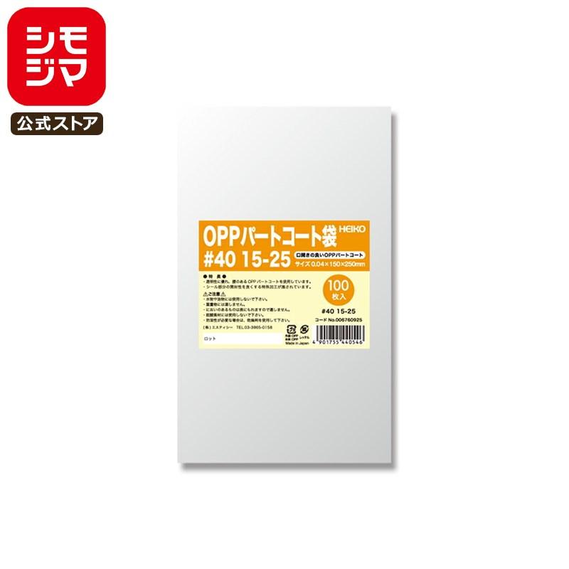 HEIKO お菓子 OPP袋 100枚 ヒートシーラー 対応 OPP パート