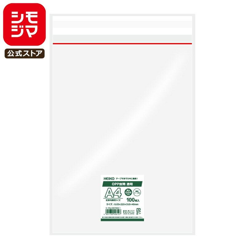 シモジマ OPP 封筒 100枚 A4 透明 開封 テープ 付き HEIKO : シモジマ