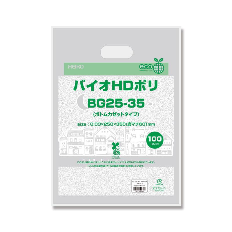 バイオ HD ポリ 100枚 持ち手 穴 ポリ袋 BG25-35 ベルヴィル 手抜きポリ袋 シモジマ HEIKO｜propack-kappa1｜03