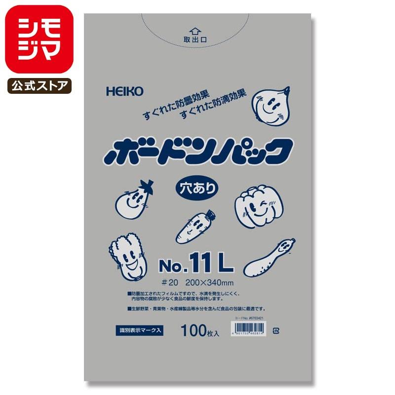 シモジマ ☆爆買☆ボードン 野菜 袋 穴あり 100枚 ボードンパック #20