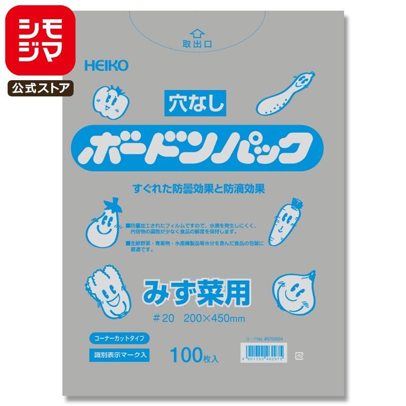 シモジマ ☆爆買☆ボードン 野菜 袋 100枚 ボードンパック #20 No.20