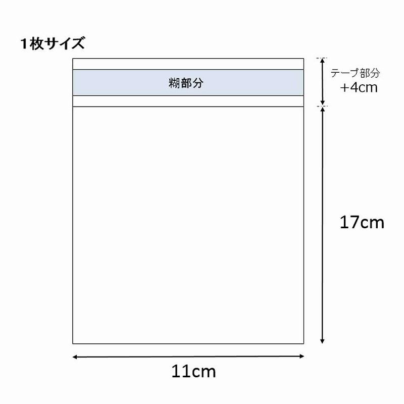 シモジマ OPP袋 透明袋 A6用・ポストカード テープ付き 100枚入