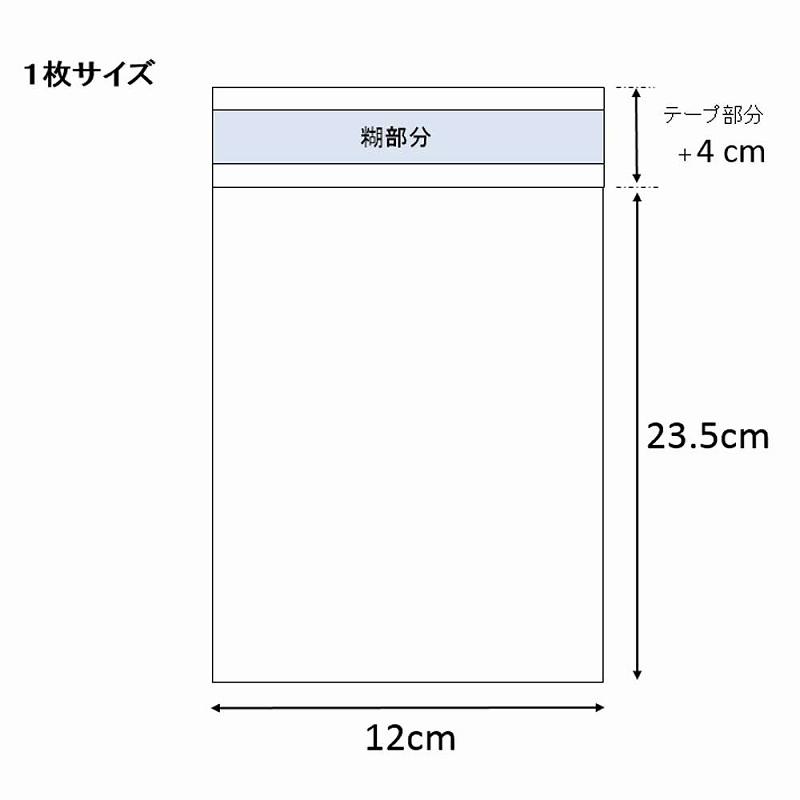 OPP袋 透明袋 長3封筒サイズ(A4三つ折り) テープ付き 100枚入 