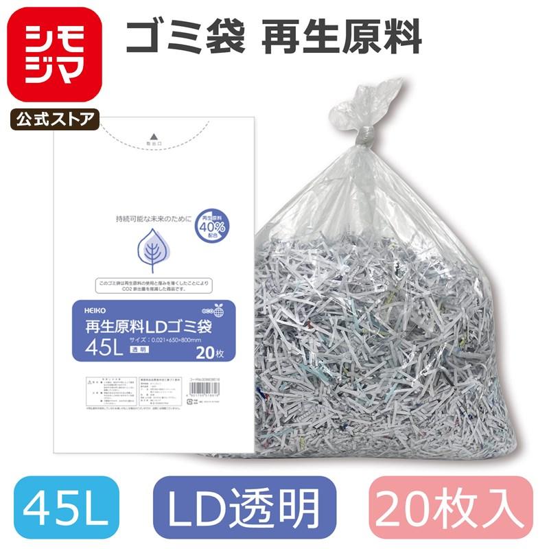 HEIKO（ヘイコー） ゴミ袋 45L 20枚 LDゴミ袋 再生原料 透明