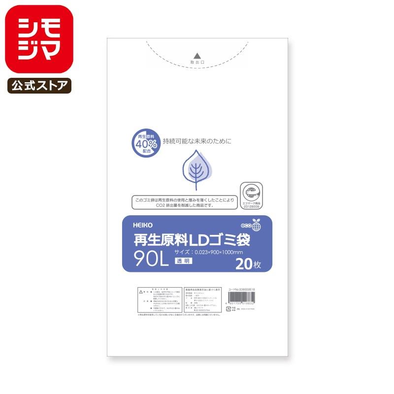 HEIKO（ヘイコー） ゴミ袋 90L 20枚 LDゴミ袋 再生原料 透明