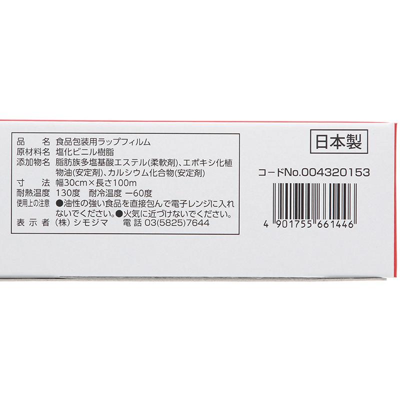 HEIKO（ヘイコー） 業務用食品ラップ シェフラップ 30cm×100m 1本