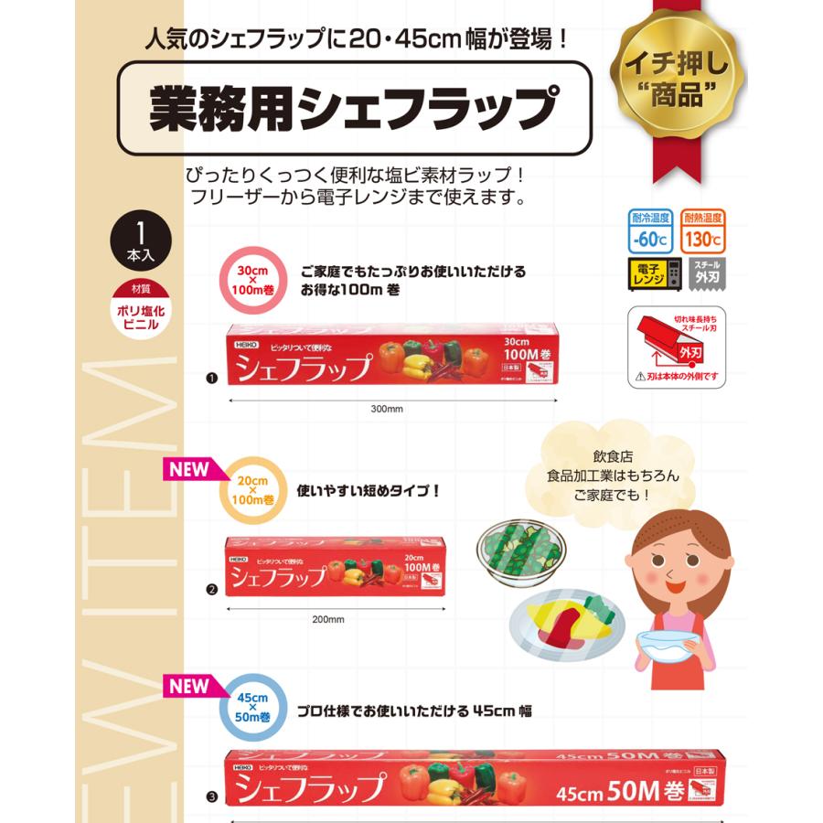 HEIKO（ヘイコー） ☆爆買☆業務用食品ラップ シェフラップ 30cm×100m