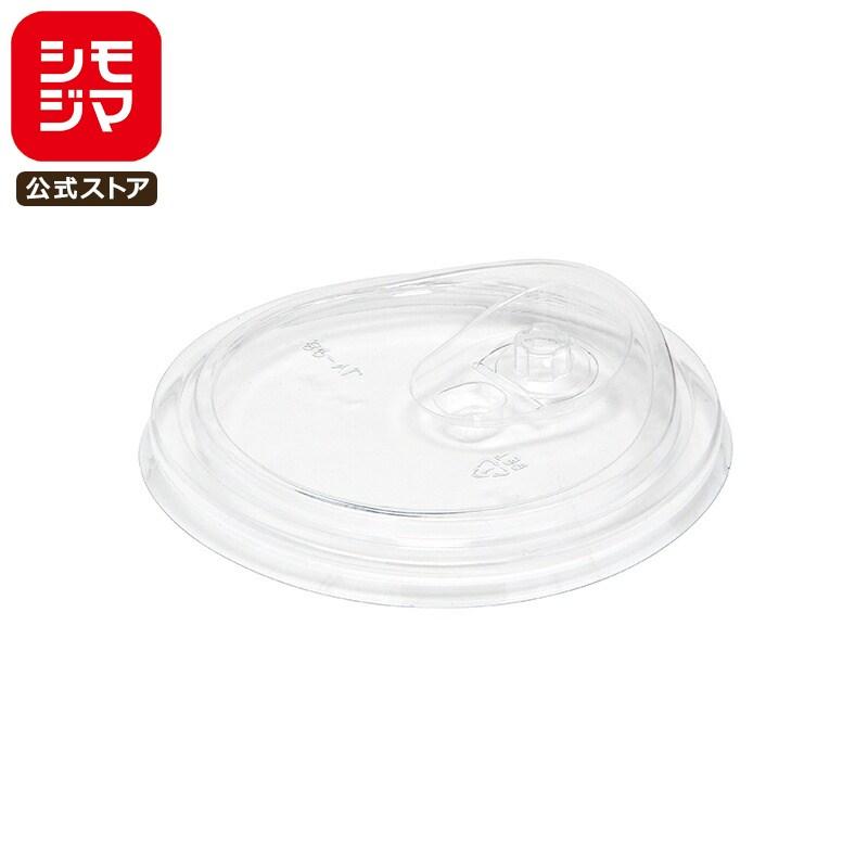 プラカップ ふた 透明カップ A-PET ストローレスリッド 98mm口径用 50