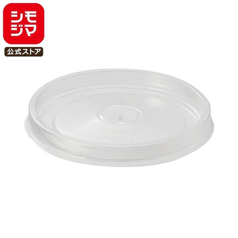 HEIKO（ヘイコー） 食品容器 未晒フードカップ 深型用 透明蓋PP 90口径