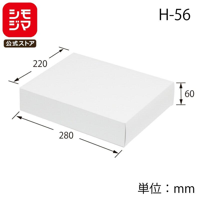 hautuki2箱 HEIKO（ヘイコー） ギフト ボックス 10枚 白無地箱 H-56 サック式