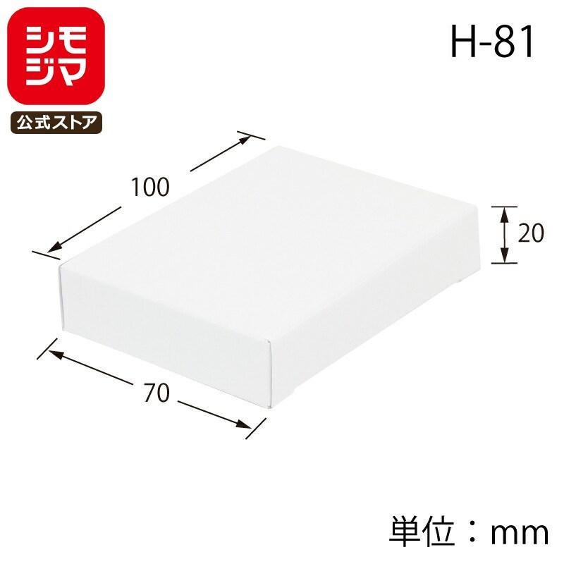 HEIKO（ヘイコー） ギフト ボックス 10枚 白無地箱 H-81 サック式