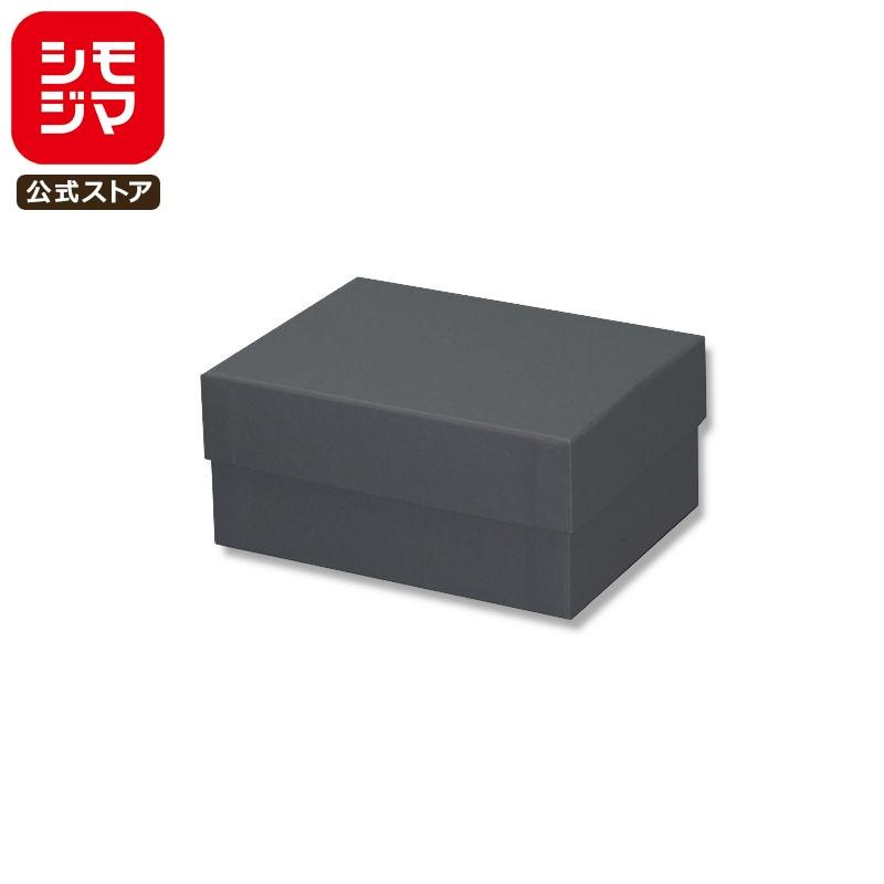 HEIKO（ヘイコー） ギフト ボックス 1個 貼箱 No.2 チャコール