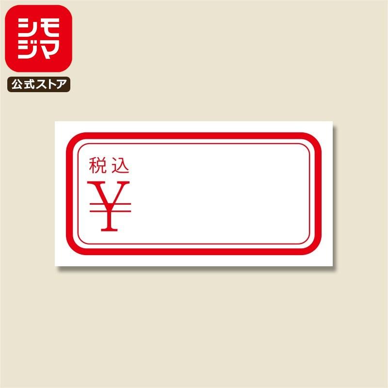値札 シール 780片 タックラベル 13×24mm No.164 税込 シモジマ HEIKO