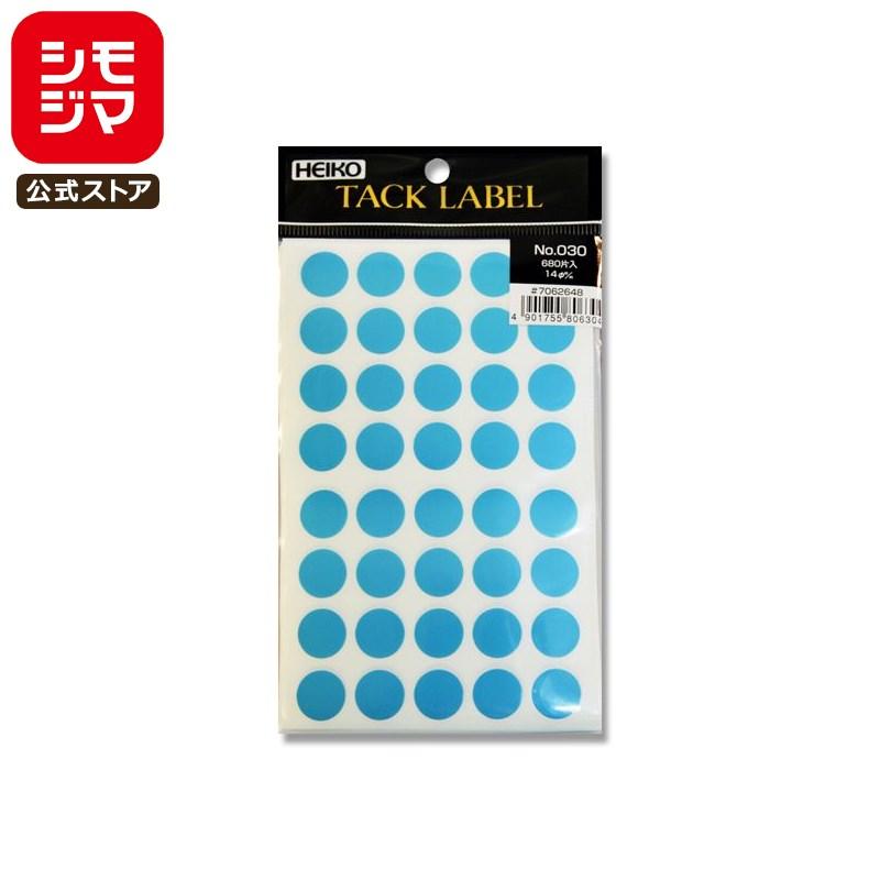 丸 シール 680片 タックラベル φ14mm No.030 水色 シモジマ HEIKO