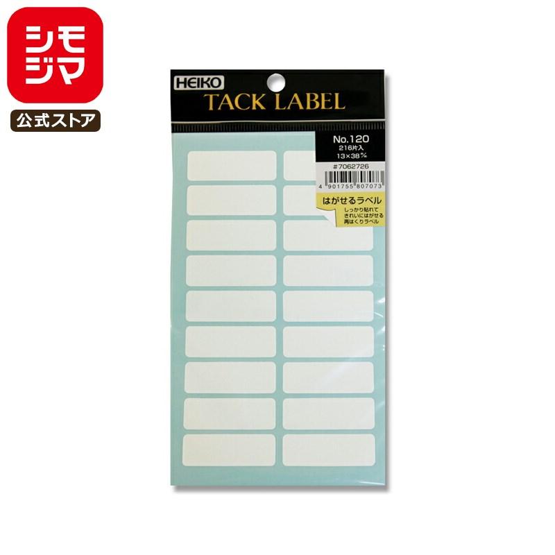 はがせるラベル シール 216片 タックラベル 13×38mm No.120 白無地