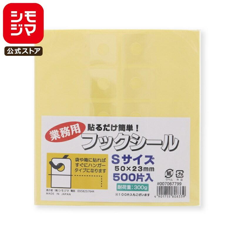 シモジマ フック シール 業務用 500枚 S HEIKO : シモジマ Yahoo!店