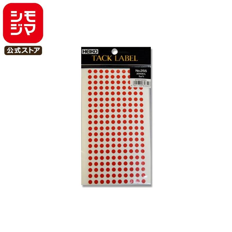 丸 シール 2000片 タックラベル φ5mm No.255 赤 シモジマ HEIKO