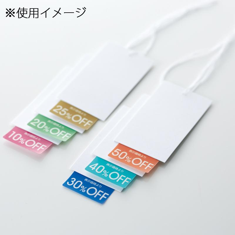 割引 シール 半糊タイプ 200片 タックラベル カラー 25×30mm 20%OFF