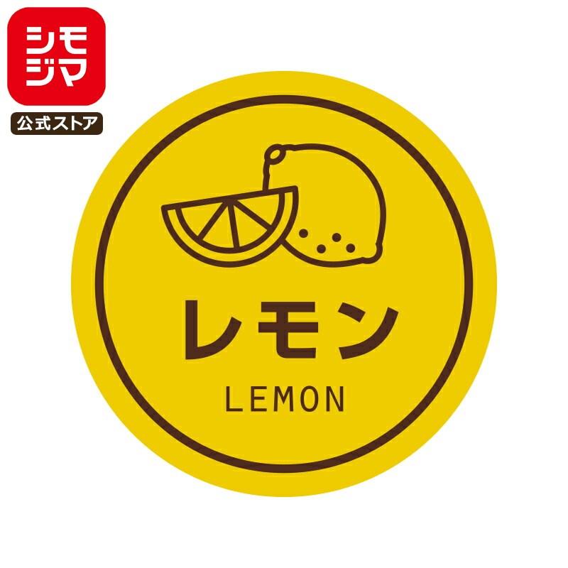 HEIKO（ヘイコー） 食品ラベル 業務用 テイスティシール レモン 300枚