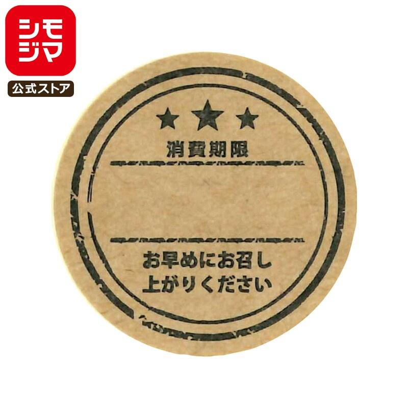 HEIKO（ヘイコー） シモジマ 業務用 食品 タックラベル(シール) 消費