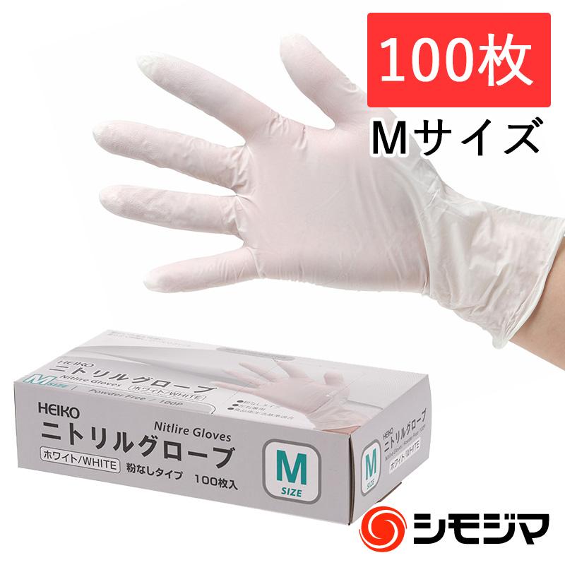 割引クーポン 使い捨て手袋 ニトリル手袋 粉なし 100枚 ニトリル