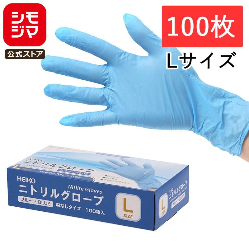 ☆爆買☆使い捨て手袋 ニトリル手袋 粉なし 100枚 ニトリルグローブ