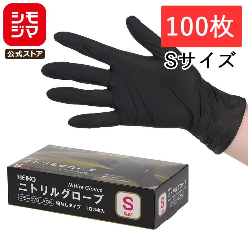 シナモンです。お問い合わせ頂きました出品です。ニトリルグローブ1セット シモジマ HEIKO 使い捨て ニトリル手袋 ヘイコー ニトリルグローブ