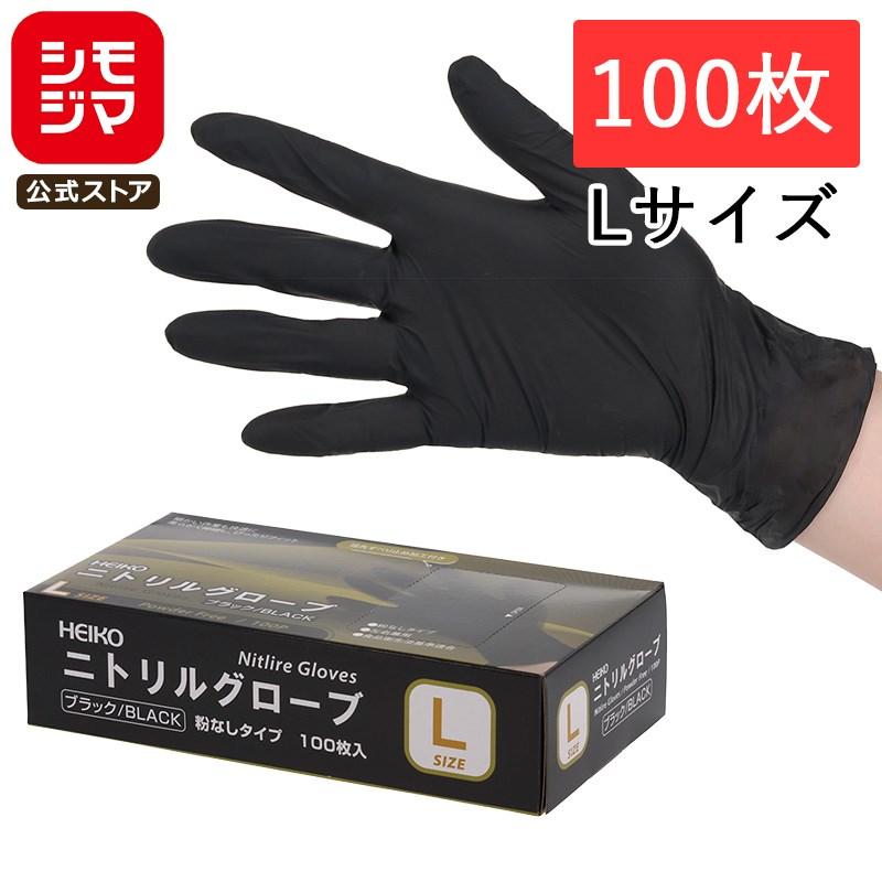 シモジマ HEIKO 使い捨て ニトリル手袋 ヘイコー ニトリルグローブ