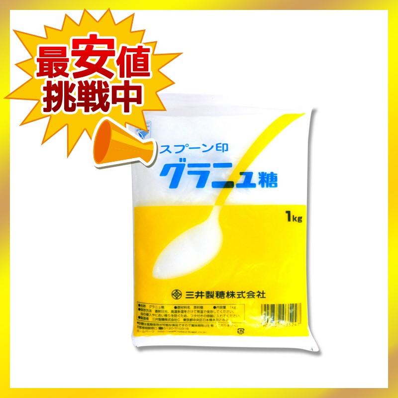 三井製糖 グラニュー糖 スプーン印 1kg 業務用 シモジマ Paypayモール店 通販 Paypayモール