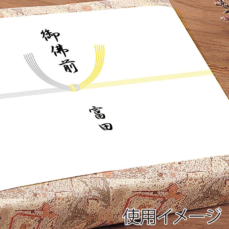 ササガワ 熨斗 のし紙 黄水引 豆判6号 京 2-56 100枚 : シモジマ Yahoo