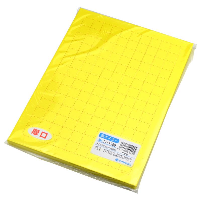 ササガワ 黄ポスター 大 無地 100枚 11-2790 : シモジマ Yahoo!店