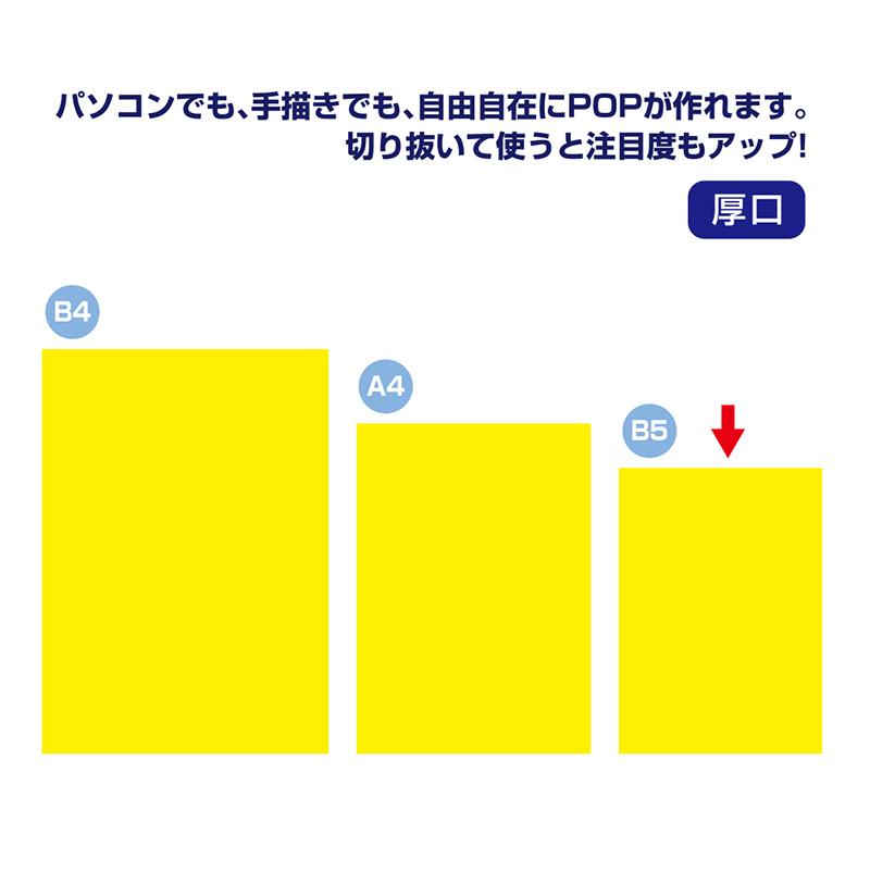 ササガワ ケイコーポスター B5判 レモン 厚口 13-3175  10枚｜propack-kappa1｜02