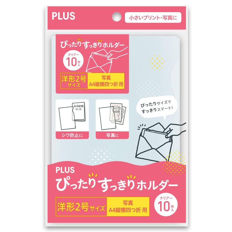 ぴったりすっきりホルダー 洋形2号サイズ クリア プラス Fl 222ho 1冊 10枚入 シモジマ Paypayモール店 通販 Paypay モール