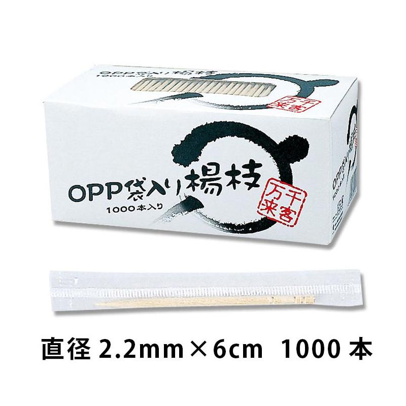 楊枝 約1000本 OPP袋入 (個包装) まるき｜propack-kappa1