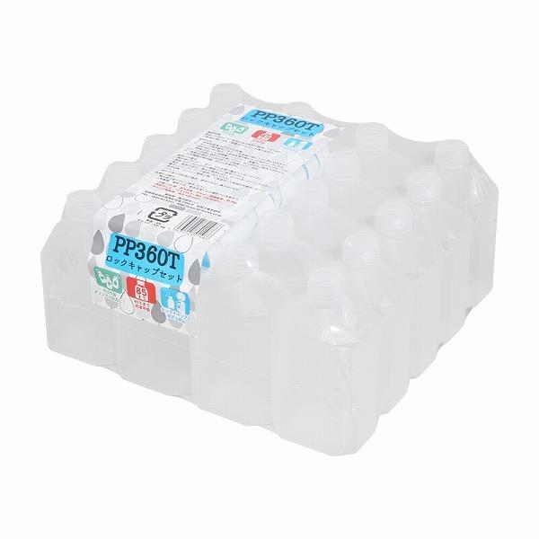 ボトル 容器 360ml 20個 PPボトル容器 フィンロックキャップ