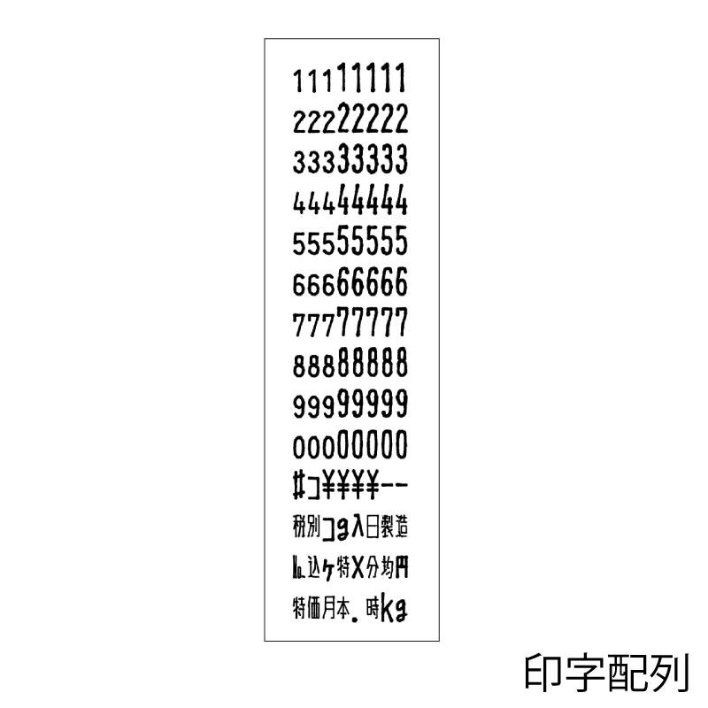 サトー ハンドラベラー SP 8L-2 1段 8桁_1