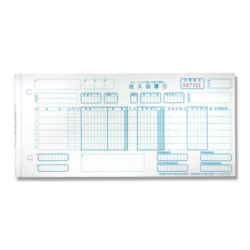 仕入手書用 伝票 100セット チェーンストア 統一伝票 C-BH15 仕入手書用 伝票 100セット チェーンストア 統一伝票 C-BH15