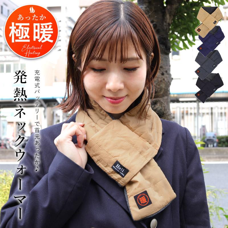 ヒートマフラー 電熱 発熱 ネックウォーマー メンズ レディース 送料