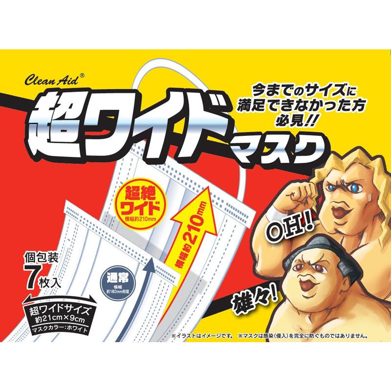 特大 マスク 大きいサイズ 男性用 不織布 7枚入り 超ワイドマスク