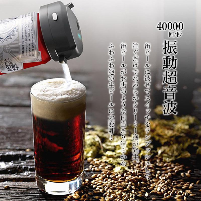 缶ビール 泡 ビールサーバー 超音波 クリーミー泡 ワンタッチ 発泡酒