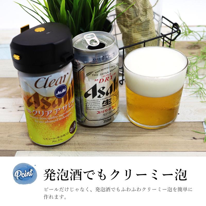 缶ビール 泡 ビールサーバー 超音波 クリーミー泡 ワンタッチ 発泡酒